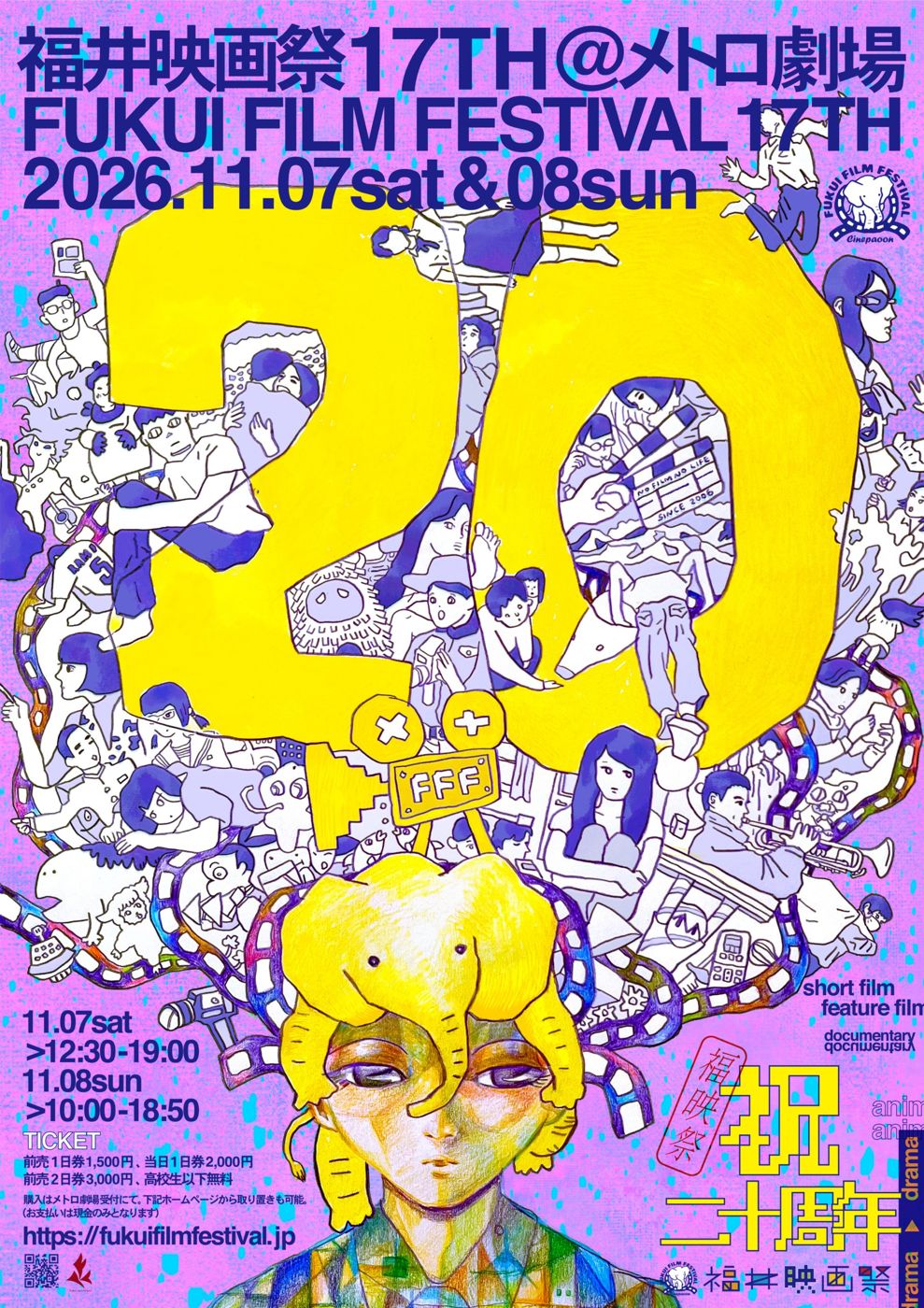 福井映画祭17TH(2026)ビジュアル