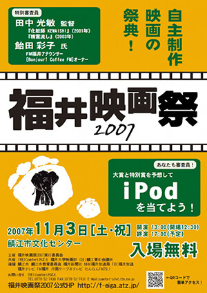 福井映画祭2007(2007)ビジュアル