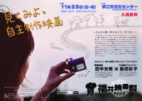 福井映画祭2008(2008)ビジュアル