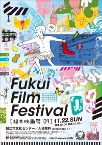 福井映画祭2009(2009)ビジュアル