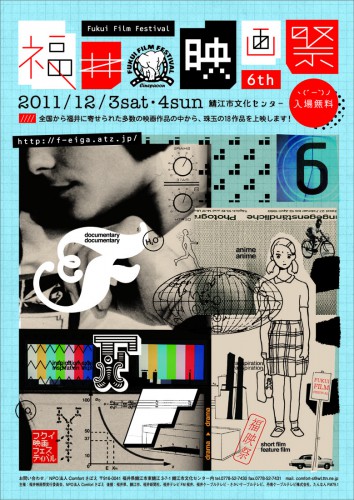 福井映画祭2011(2011)ビジュアル