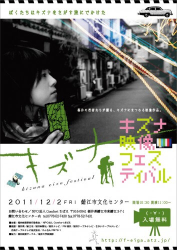 キズナ映像フェスティバル(2011)ビジュアル