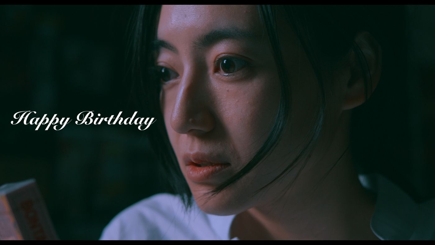 『Happy Birthday』場面写真