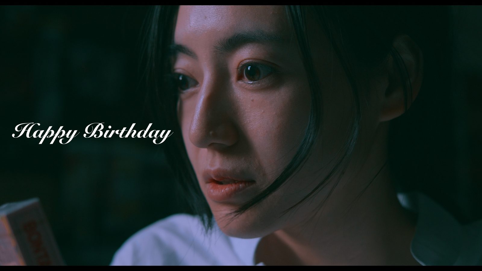 『Happy Birthday』場面写真