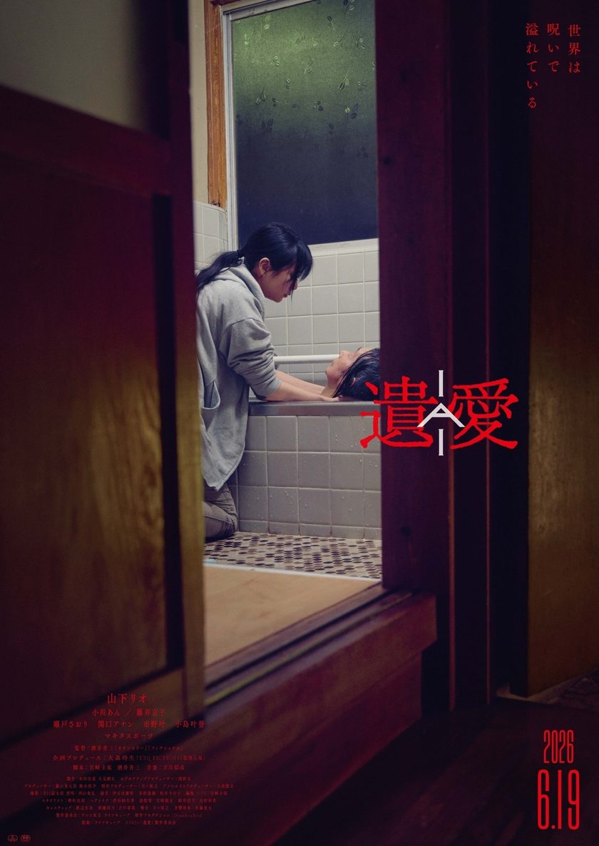 映画『遺愛』ポスター