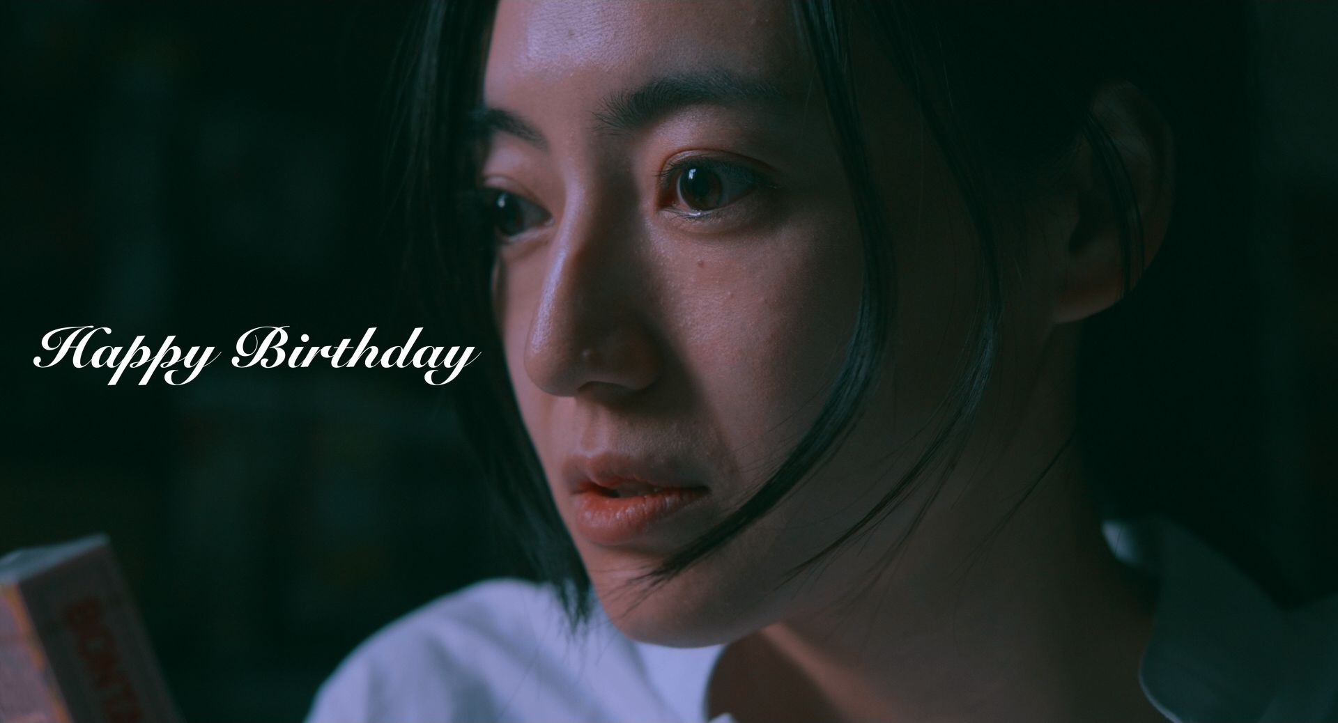 『Happy Birthday』場面写真